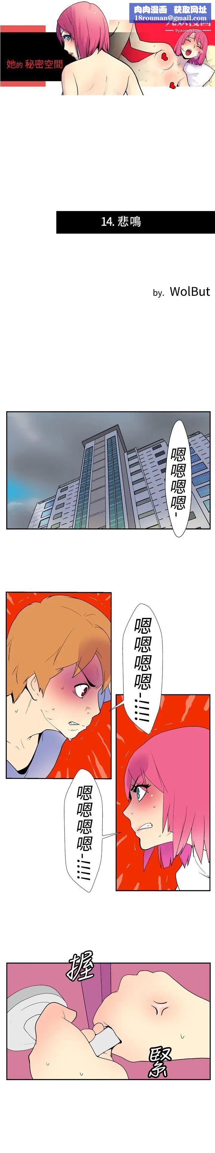 她的秘密空间第14话