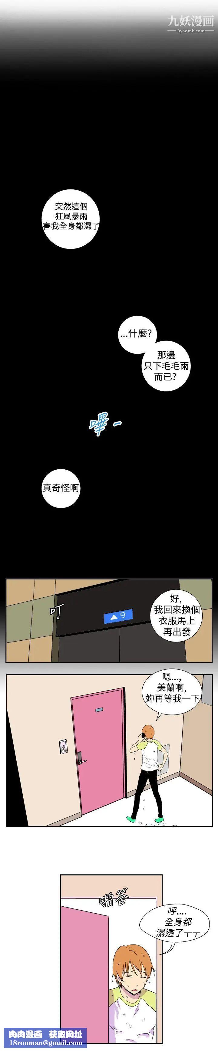 她的秘密空间第14话