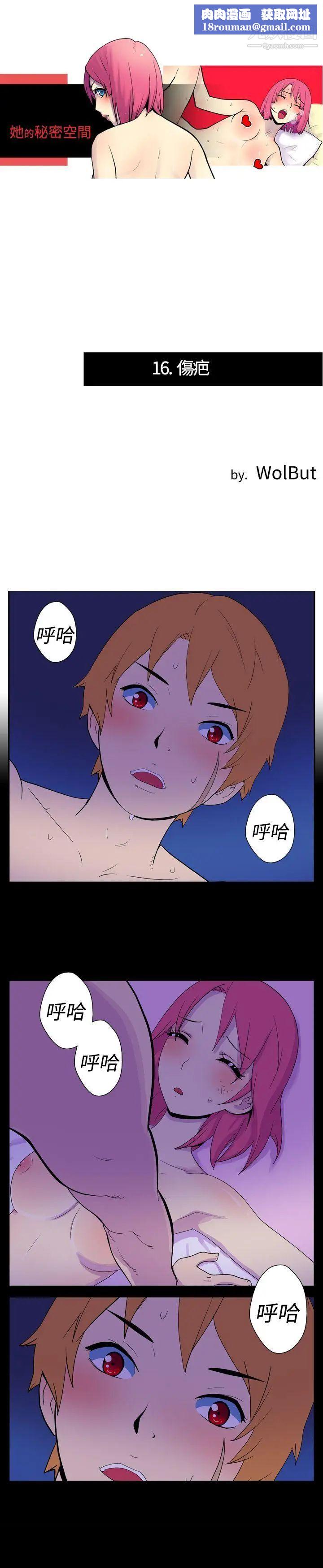 她的秘密空间第16话