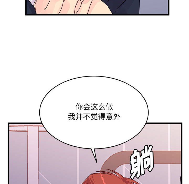 他們難以啓齒的關系第29話