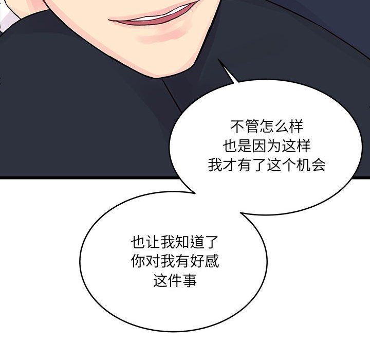 他們難以啓齒的關系第29話