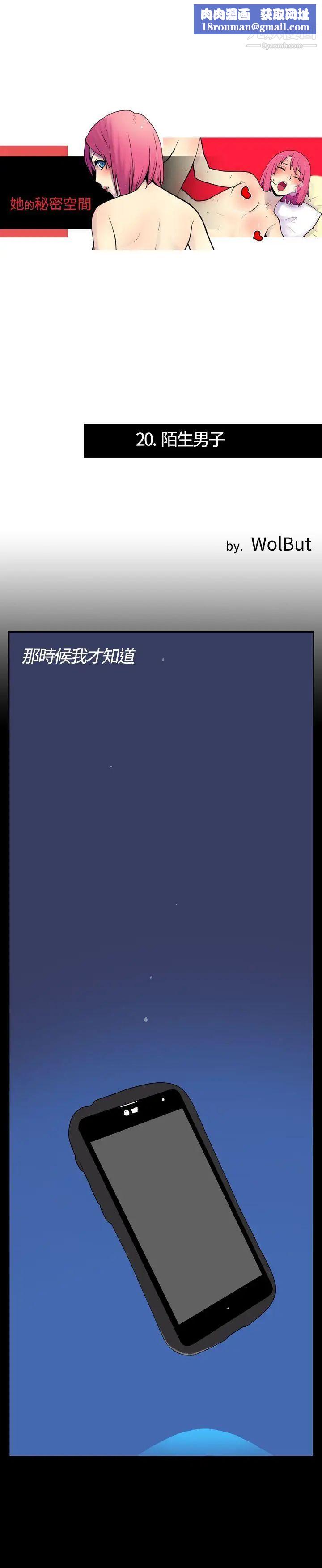 她的秘密空間第20話