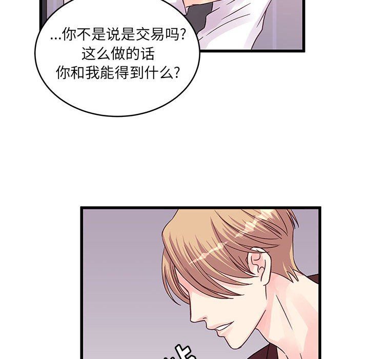 他們難以啓齒的關系第30話