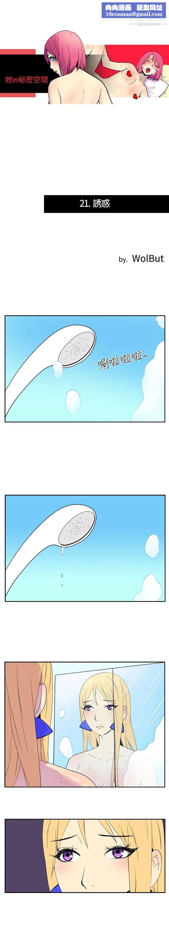 她的秘密空间第21话