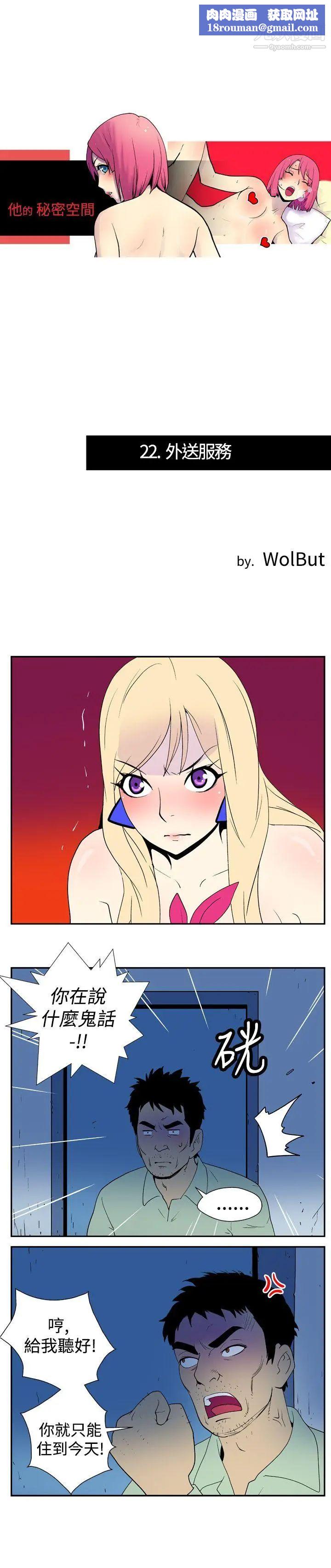 她的秘密空间第22话