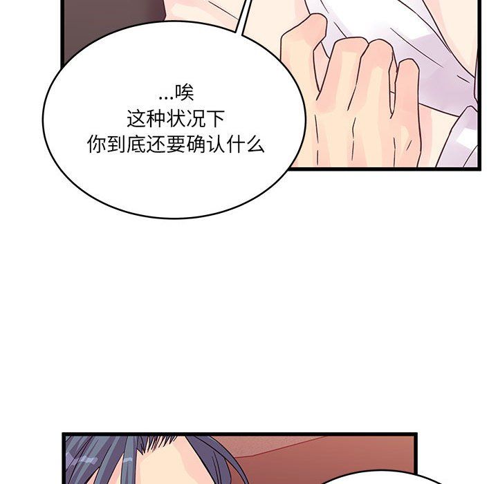 他们难以启齿的关系第31话