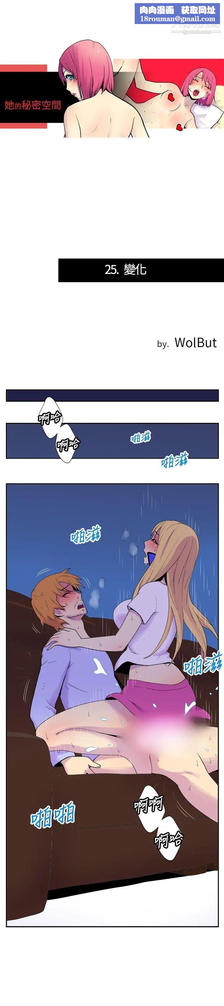 她的秘密空间第25话