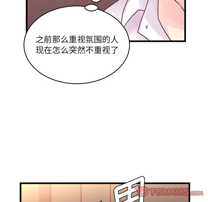 他们难以启齿的关系第31话