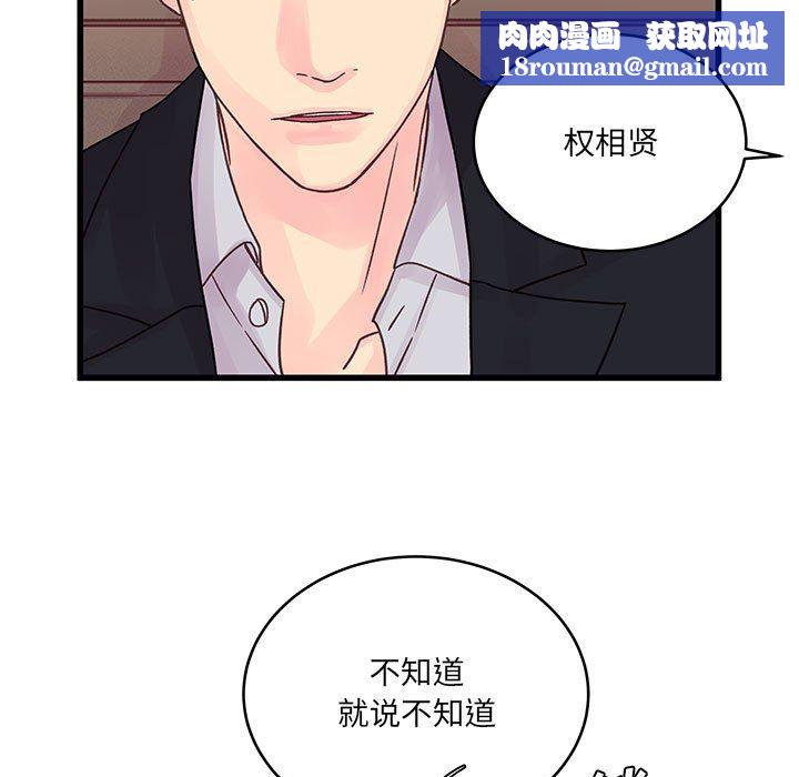 他们难以启齿的关系第31话