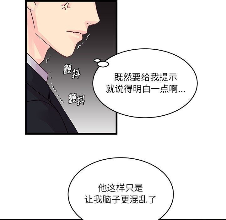 他們難以啓齒的關系第31話
