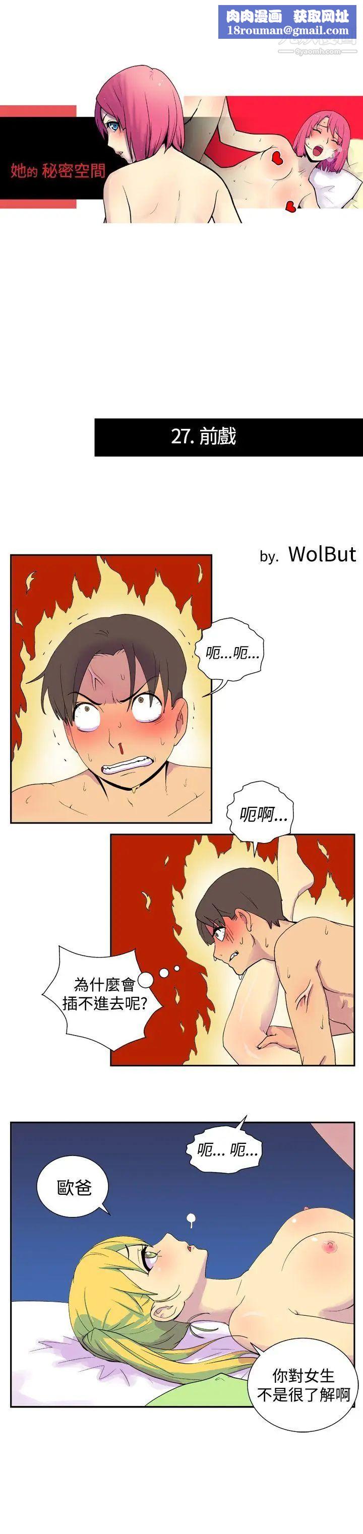 她的秘密空间第27话