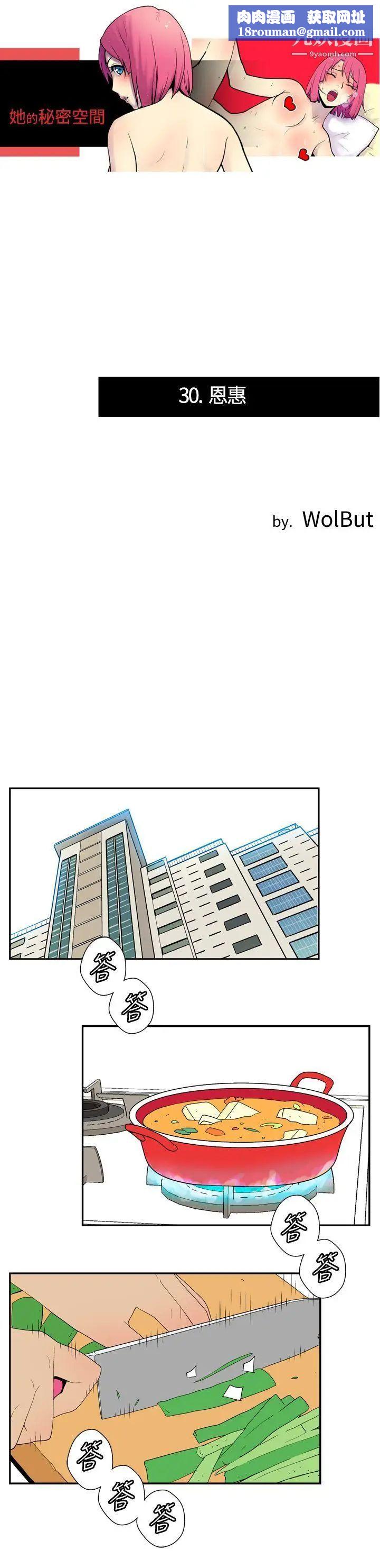 她的秘密空间第30话