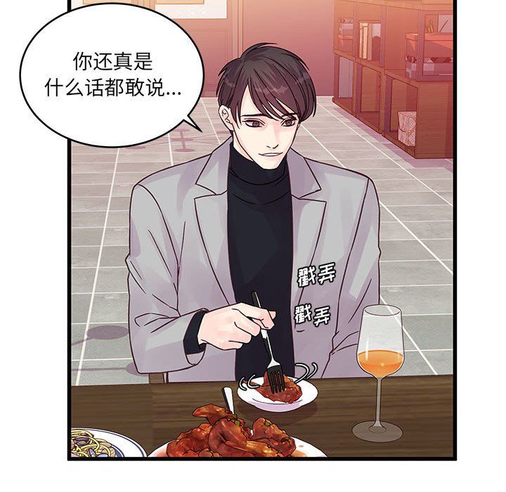 他們難以啓齒的關系第32話