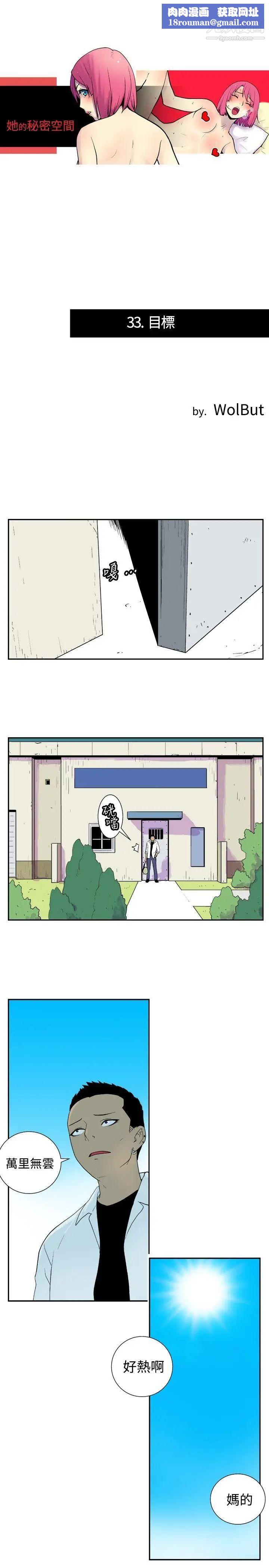她的秘密空間第33話