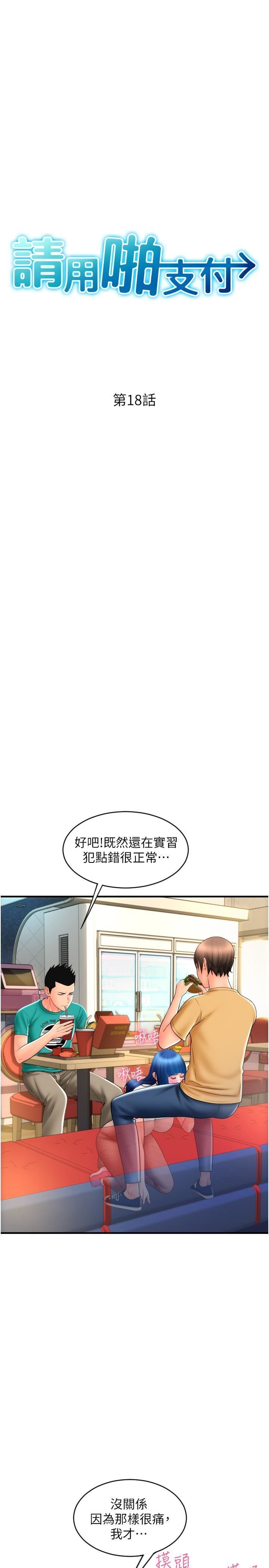 請用啪支付第18話-頂到裡面太舒服瞭