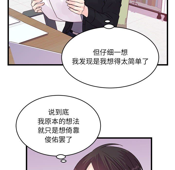 他们难以启齿的关系第33话