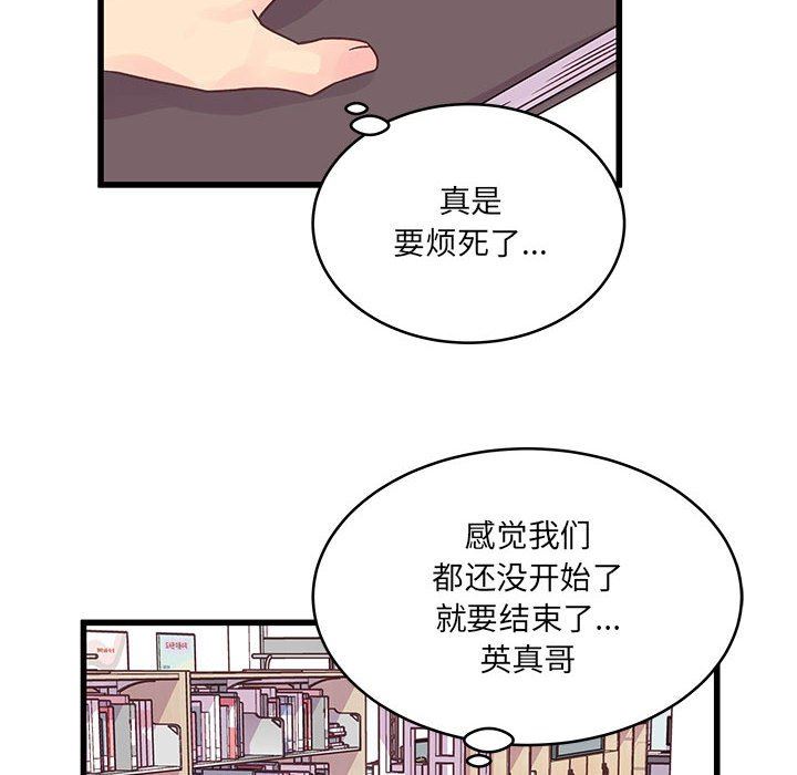 他們難以啓齒的關系第33話