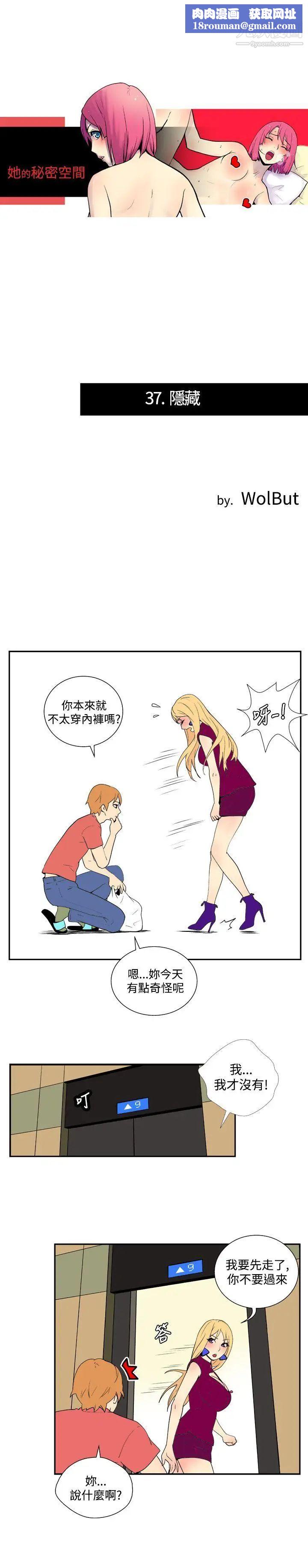 她的秘密空間第37話