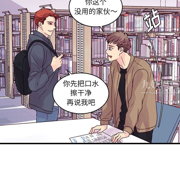 他们难以启齿的关系第33话