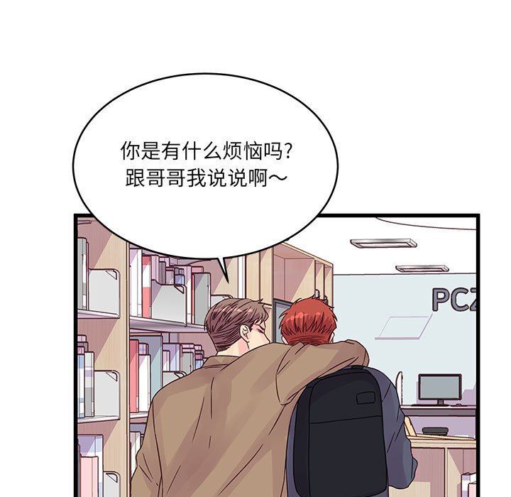 他們難以啓齒的關系第33話