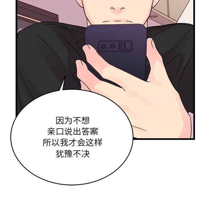 他们难以启齿的关系第33话