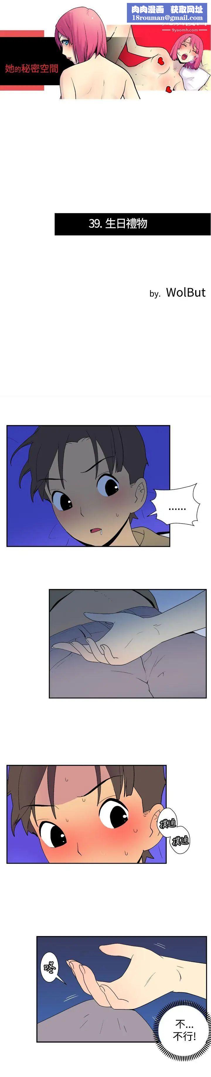 她的秘密空间第39话