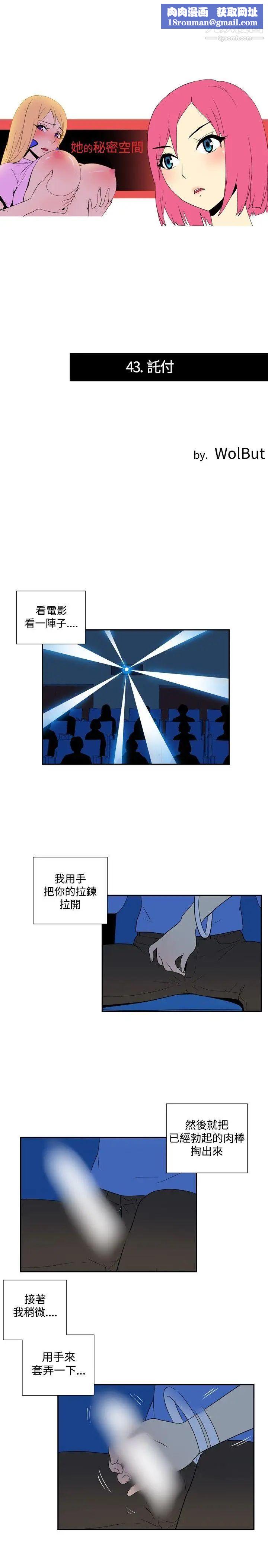 她的秘密空间第43话