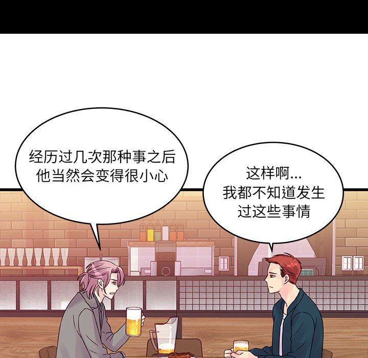 他們難以啓齒的關系第34話