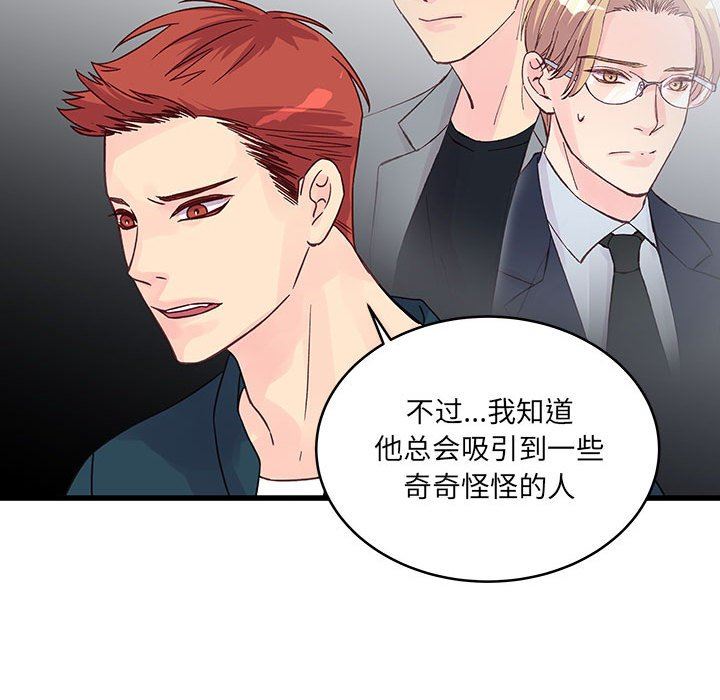 他們難以啓齒的關系第34話