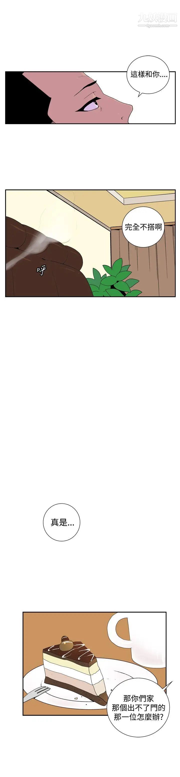 她的秘密空间第43话