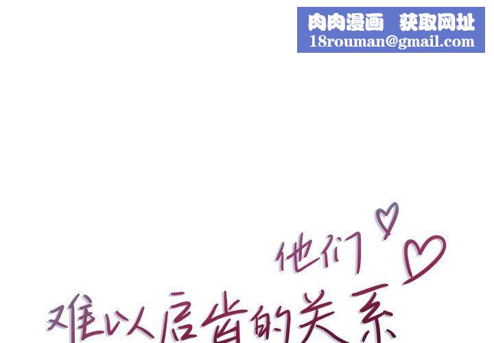 他们难以启齿的关系第35话