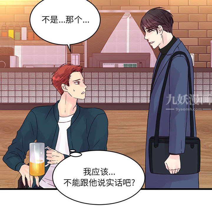 他們難以啓齒的關系第35話