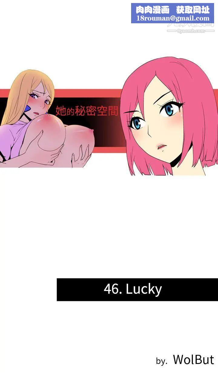 她的秘密空间第46话