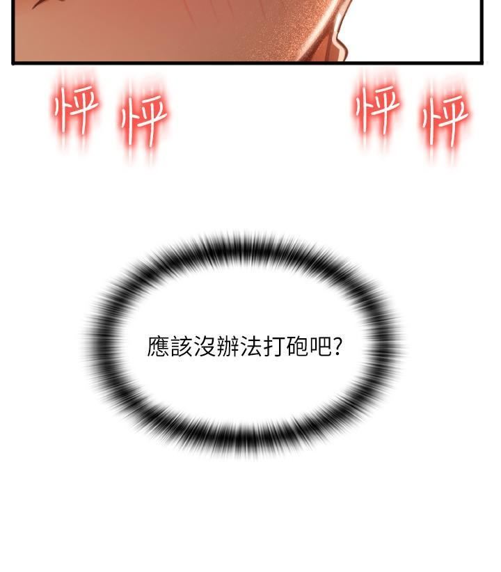 請用啪支付第20話-太舒服瞭…穴穴裡面好奇怪