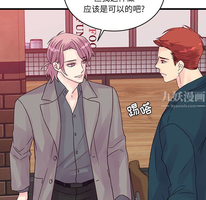 他們難以啓齒的關系第35話