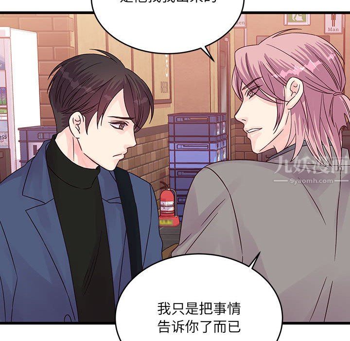 他们难以启齿的关系第35话