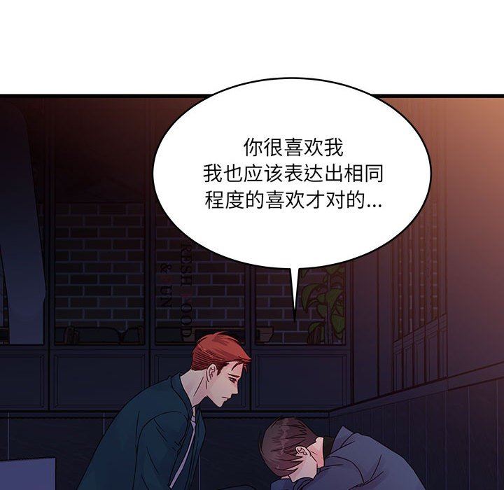他們難以啓齒的關系第35話