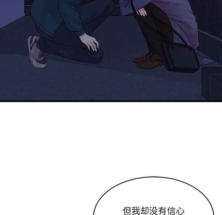 他們難以啓齒的關系第35話
