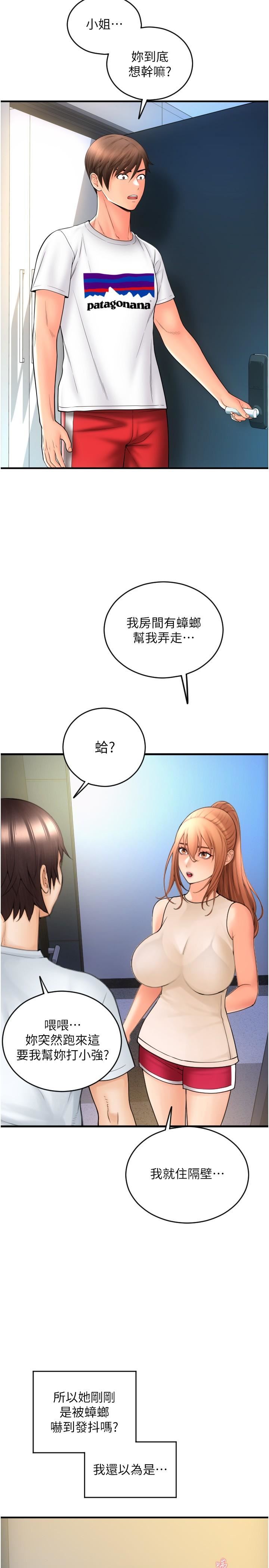 請用啪支付第24話-毫無防備的濕潤鮑魚