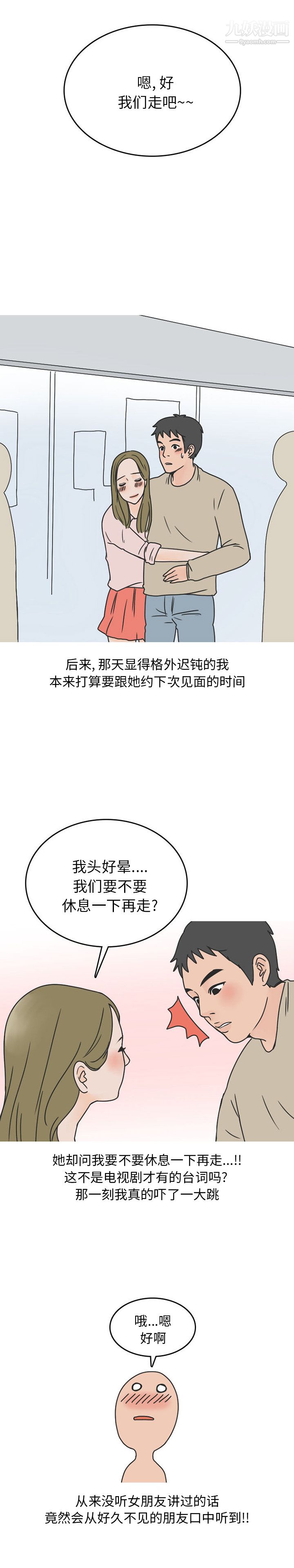 情爱记事NEXT第43话