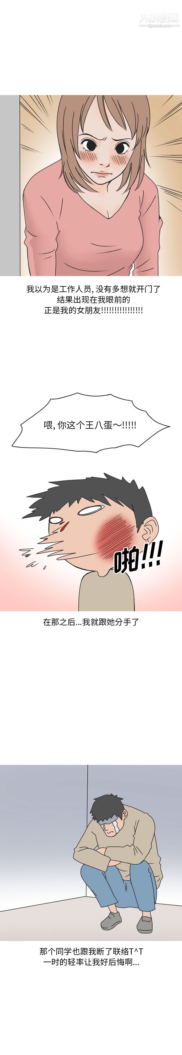 情爱记事NEXT第44话