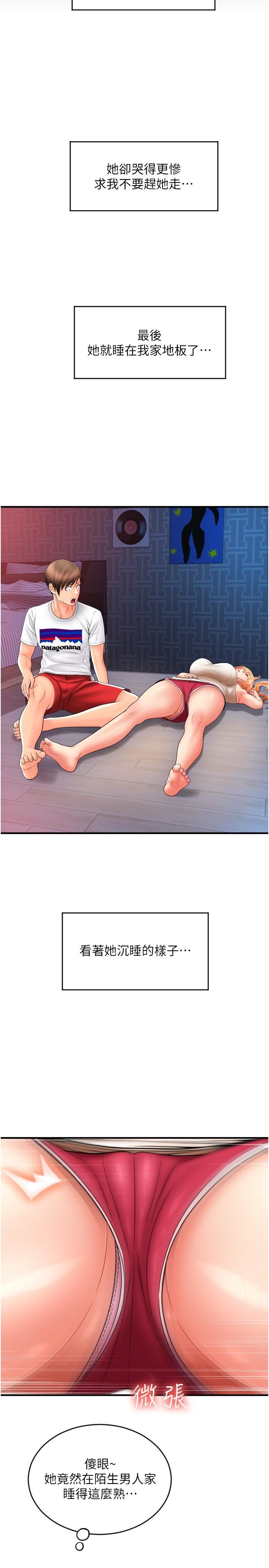 請用啪支付第24話-毫無防備的濕潤鮑魚