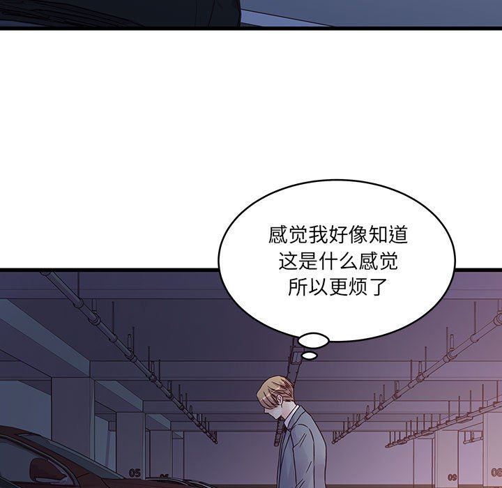 他們難以啓齒的關系第37話