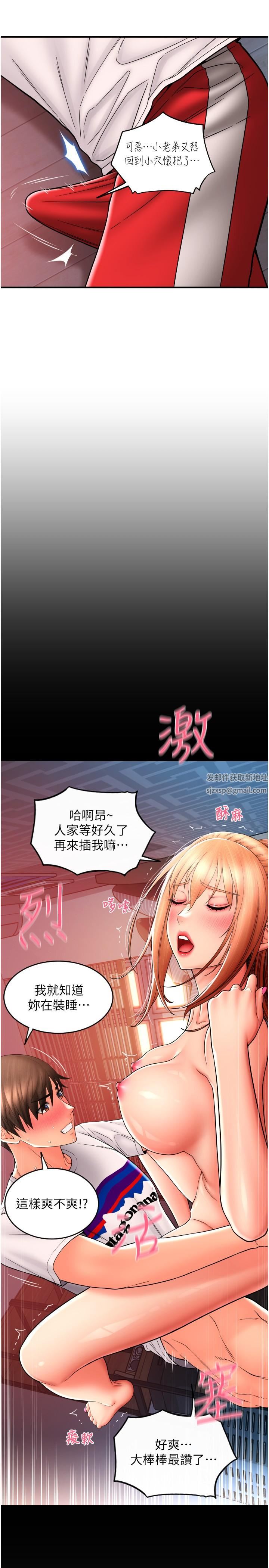 請用啪支付第26話-要再來一發嗎?