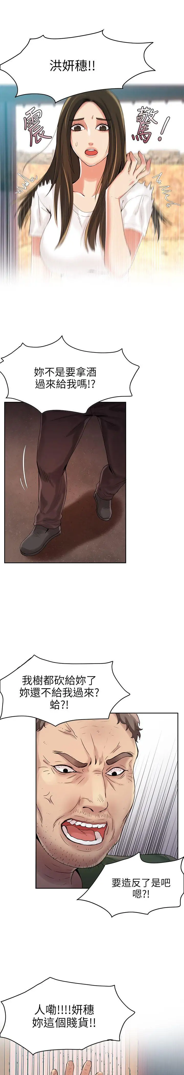 狼爪下的少女第3話