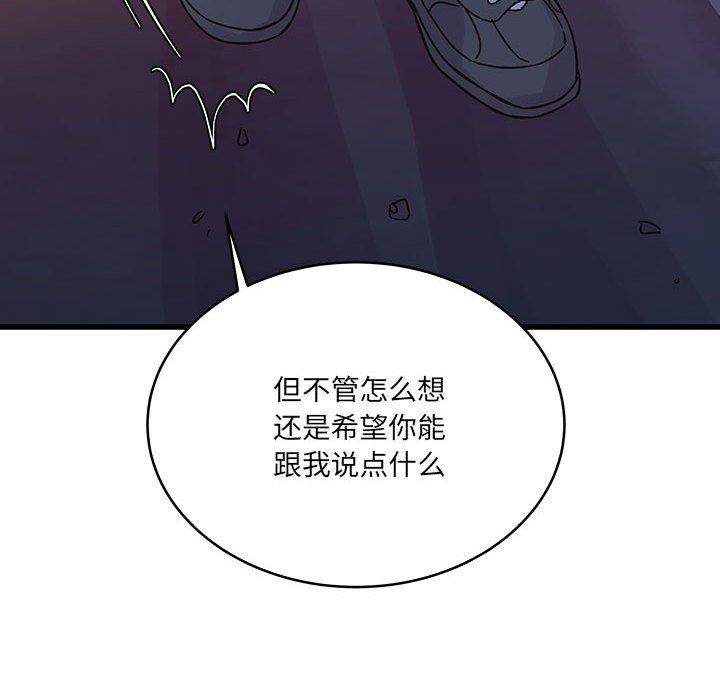 他們難以啓齒的關系第38話