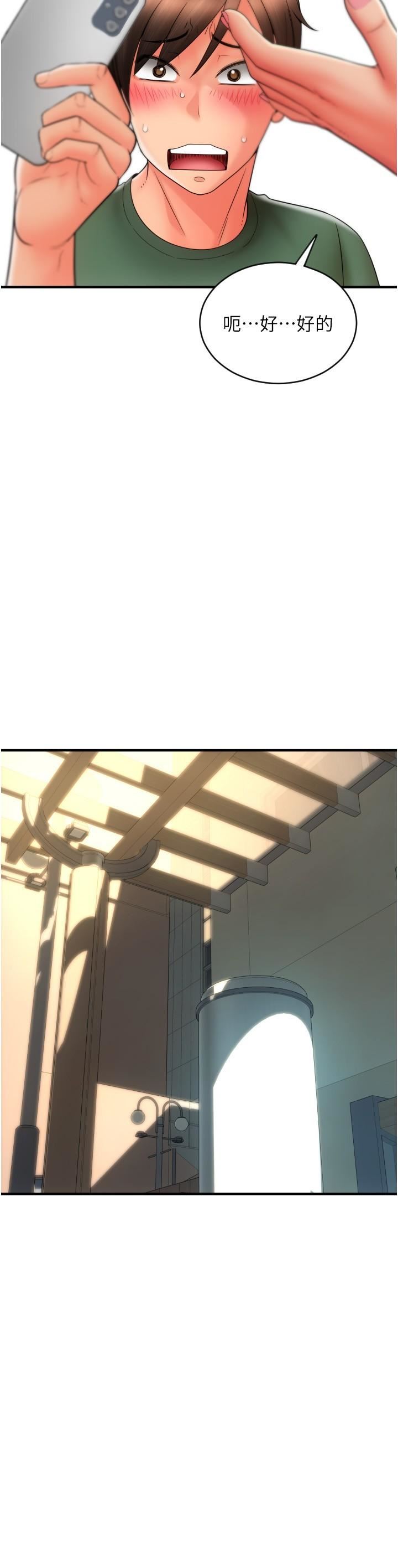 請用啪支付第28話-今天要狠狠把妳吃掉