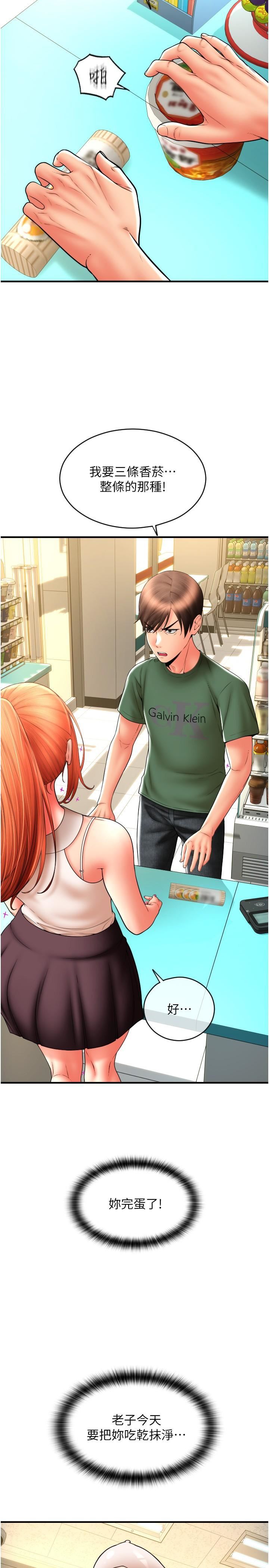 請用啪支付第28話-今天要狠狠把妳吃掉