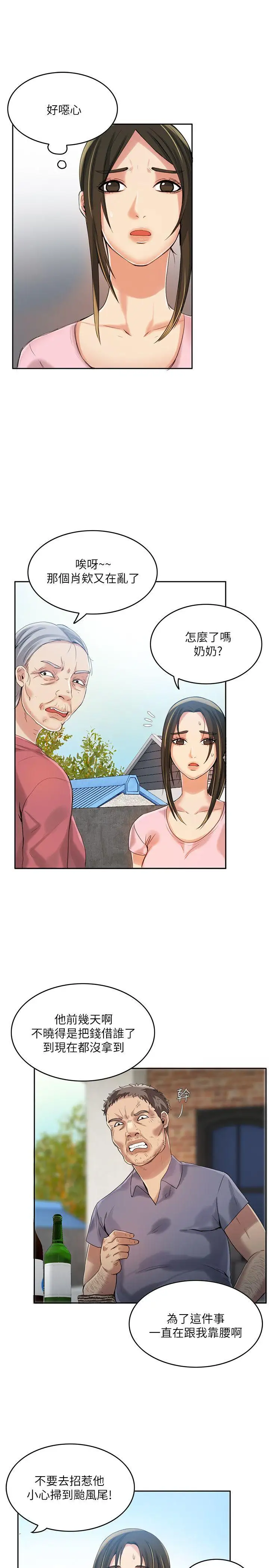 狼爪下的少女第5話