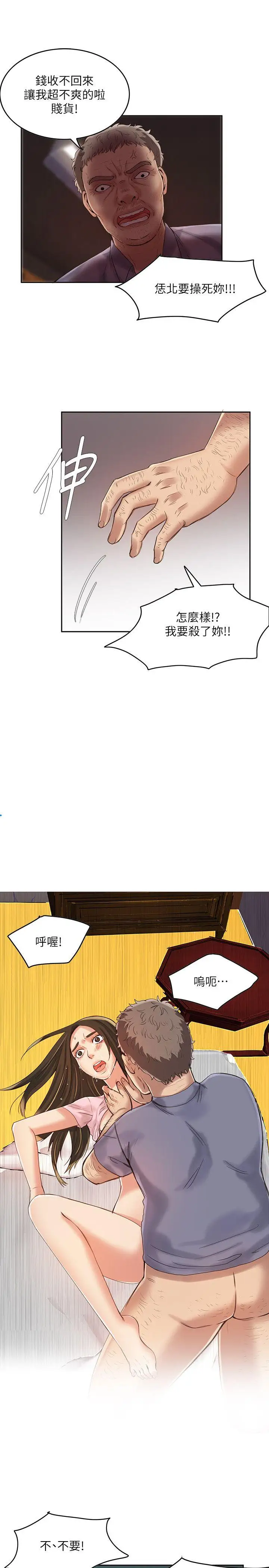 狼爪下的少女第6话